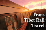 青藏铁路旅游-成都.西宁.拉萨天路之旅