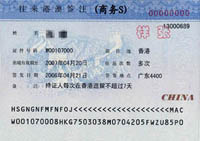 图片:港澳通行证-商务签注
