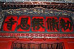 图片:九寨沟黄龙之旅 平武报恩寺