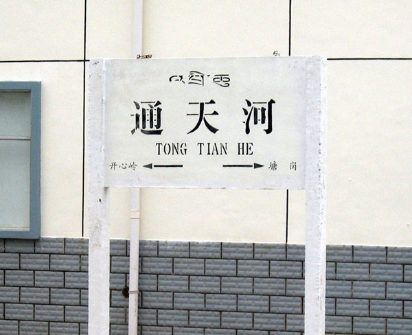 图片：坐上火车去拉萨
