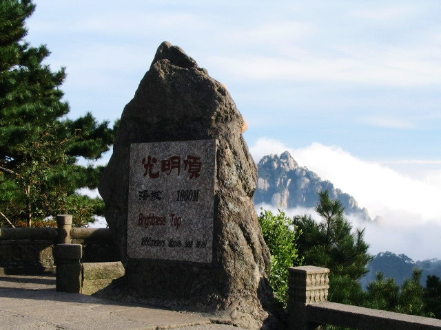 中国风景名胜-黄山风景图片