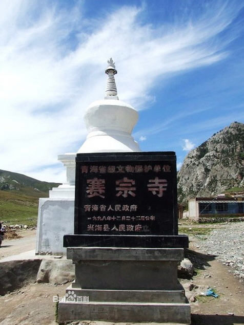 青海景点介绍：赛宗寺